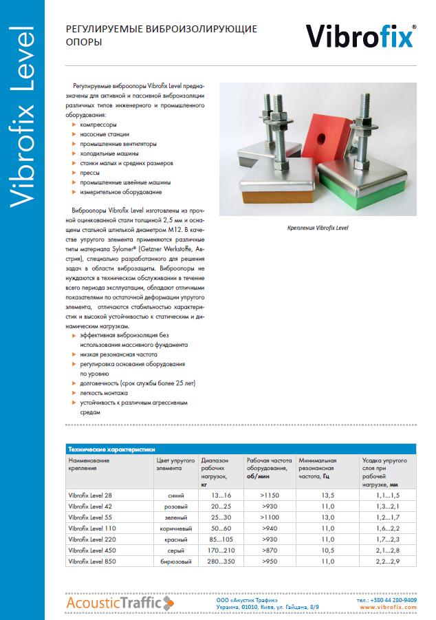 Vibrofix Level datasheet.JPG